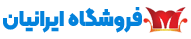 فروشگاه ایرانیان