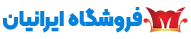 فروشگاه ایرانیان
