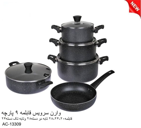 اوکلند سرویس قابلمه ۹ پارچه مشکی