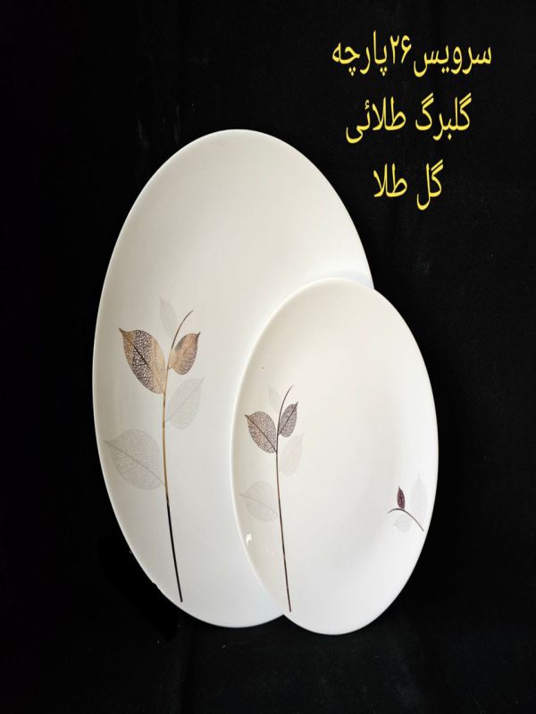 سرویس 26 پارچه گلبرگ طلایی گل طلا