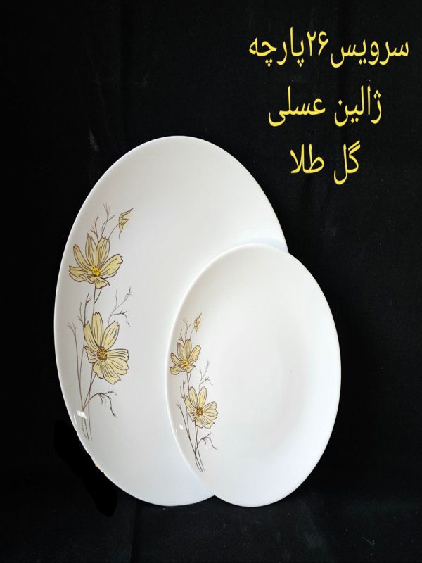 سرویس 26 پارچه ژالین عسلی گل طلا