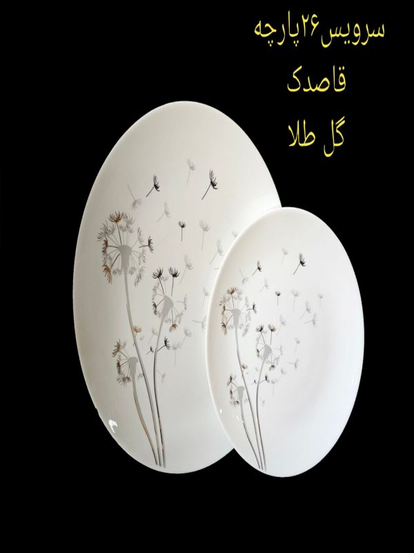 سرویس 26 پارچه قاصدک گل طلا